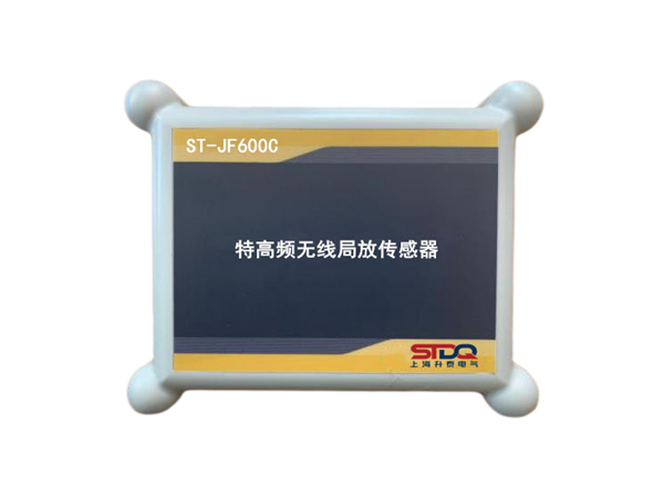 ST-JF600C特高頻智能傳感器